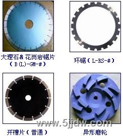 金刚石锯片 专业型产品 墙槽片 砖,混凝土,开墙槽 全瓷片 瓷,瓦,玻化砖切割 马路片 切割马路伸缩缝 花岗岩金刚石锯片 干切片,打磨片,雕刻片 ,大理石金刚石锯片